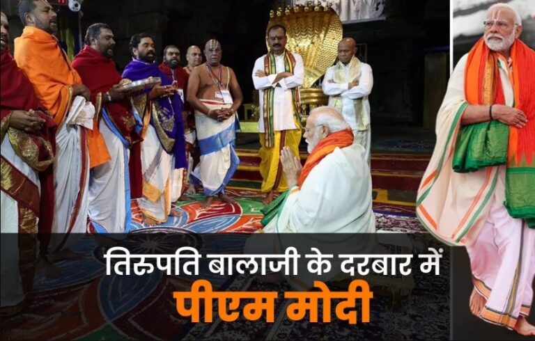 PM Modi in Tirumala: '140 करोड़ भारतीयों के लिए...', तिरुपति मंदिर में PM Modi ने की खास प्राथना; देखें तस्वीरें