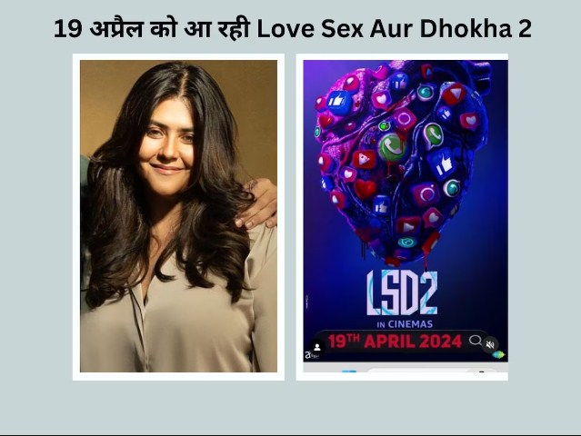 Ekta Kapoor का बड़ा ऐलान: अब 'लव सेक्स और धोखा 2' 19 अप्रैल 2024 को होगी रिलीज़