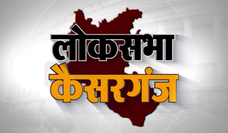 Kaiserganj के रोमांचक लड़ाई में केवल चार योद्धा: संसदीय इतिहास में 47 वर्षों में पहली बार