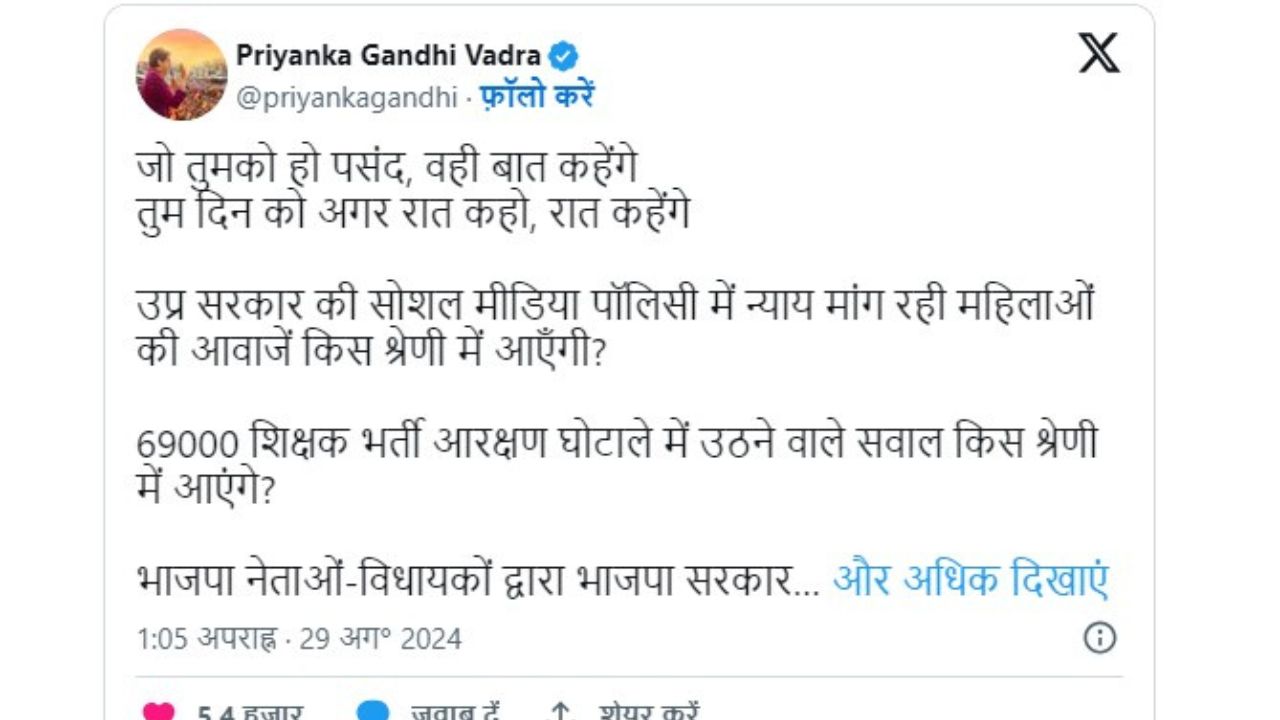 Priyanka Gandhi ने UP सरकार की सोशल मीडिया पॉलिसी पर साधा निशाना, पूछा, महिलाओं की आवाज किस श्रेणी में आएगी?