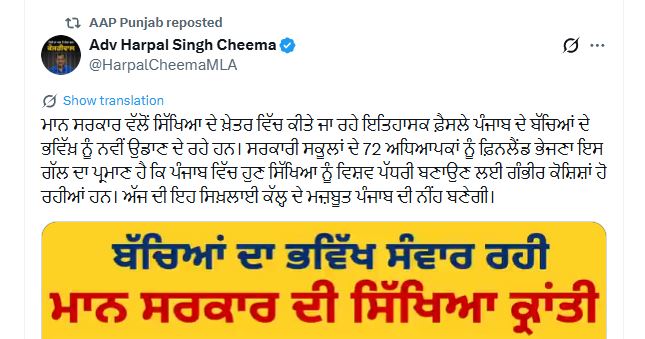 विश्वस्तरीय शिक्षा की ओर बढ़ता पंजाब, फिनलैंड में ट्रेनिंग पाएंगे शिक्षक