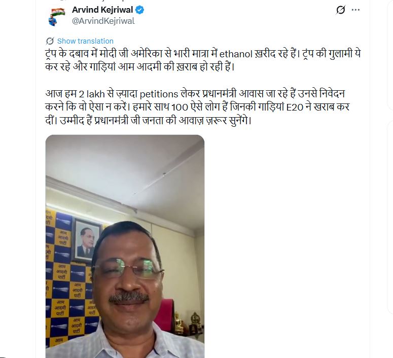 E20 पेट्रोल को लेकर ‘आप’ का प्रदर्शन, पीएम मोदी के सामने रखी जाएगी 2 लाख लोगों की मांग